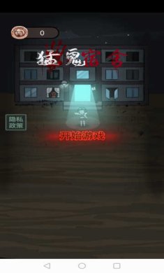 猛鬼宿舍加强版无限金币电力最新版下载-猛鬼宿舍破解版MOD菜单下载v7.8.8.0