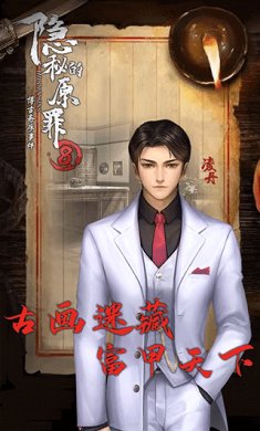 隐秘的原罪8破解版内置菜单下载-隐秘的原罪8破解版无限体力全章节解锁下载v1.0.17