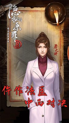 隐秘的原罪8破解版内置菜单下载-隐秘的原罪8破解版无限体力全章节解锁下载v1.0.17