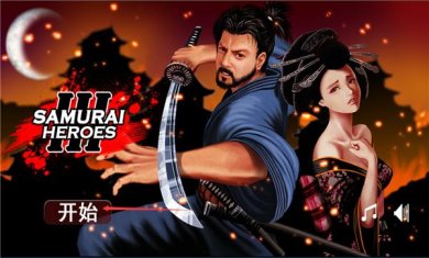 武士3复仇中文版下载-武士3复仇安卓最新版下载v1.0.51