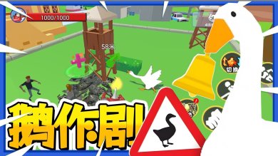 鹅作剧模拟游戏下载-鹅作剧模拟官方安卓版下载v1.0