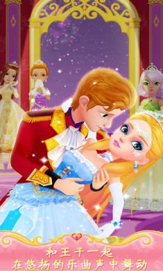 公主梦幻舞会游戏下载-公主梦幻舞会手机版下载v1.7