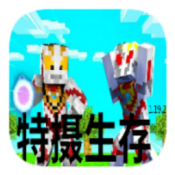 我的世界特摄生存模组手机版