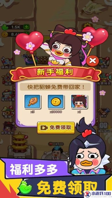 今晚当曹操下载-今晚当曹操下载v1.0.3