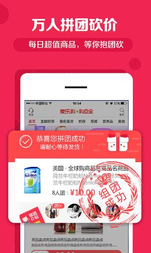 麦乐购手机版下载-麦乐购APP安卓版下载v3.1.1