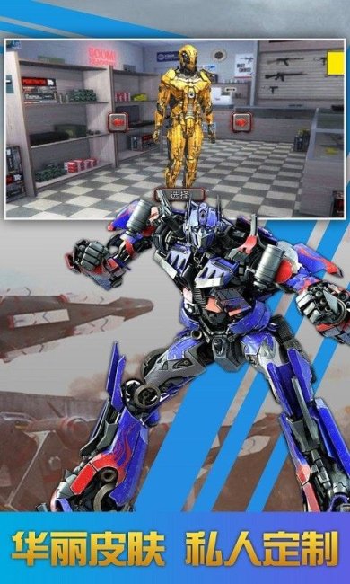 变形钢铁人英雄下载手机版-变形钢铁人英雄游戏下载v1.0.5