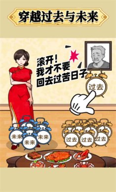 穿越过去未来小游戏下载-穿越过去未来最新安卓版下载v1.0