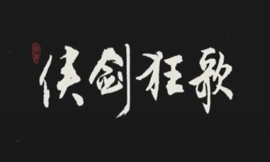 搜狗截图23年12月21日1657_24