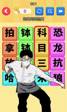 文字梗传记游戏下载-文字梗传记免广告下载v1.0