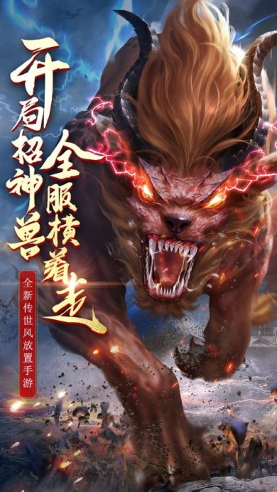 刀刀烈焰神兽降临官网下载-刀刀烈焰神兽降临手游下载v3.30