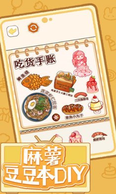 麻薯豆豆本DIY下载-麻薯豆豆本DIY手游下载v1.0