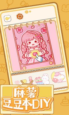 麻薯豆豆本DIY下载-麻薯豆豆本DIY手游下载v1.0