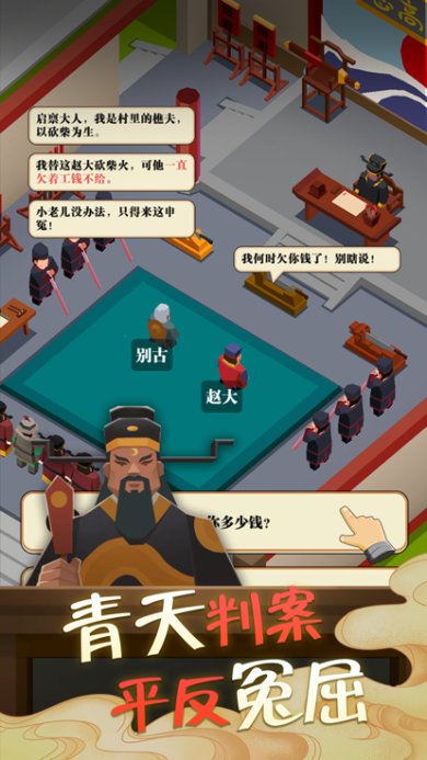 我叫包大人游戏下载-我叫包大人免广告版下载v0.7.7