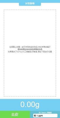 touchscale屏幕电子秤手机版下载-touchscale屏幕电子秤安卓免费最新版下载v3.5.1