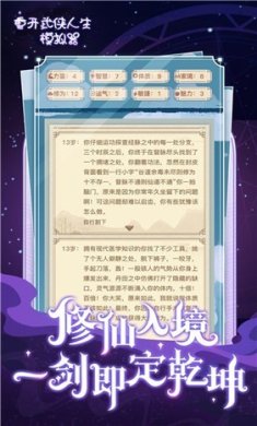 武侠重开模拟器官方最新版下载-武侠重开模拟器下载安装v1.0.31