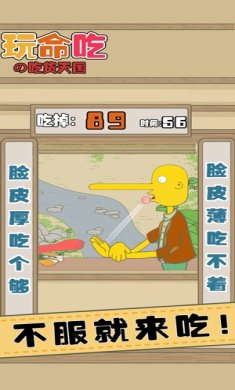 玩命吃安卓版下载-玩命吃手机版下载v1.2