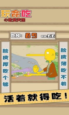 玩命吃安卓版下载-玩命吃手机版下载v1.2