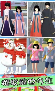 樱花高校前世今生游戏下载-樱花高校前世今生官方最新版下载v1.0