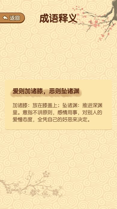 妙学成语下载-妙学成语红包版下载v1.0.1