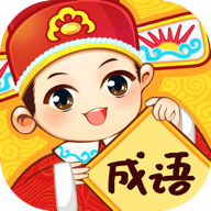 妙学成语红包版