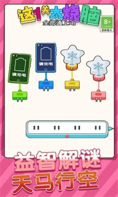 这一关太烧脑游戏下载-这一关太烧脑安卓版下载v1.0.1