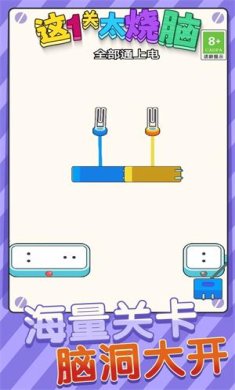 这一关太烧脑游戏下载-这一关太烧脑安卓版下载v1.0.1