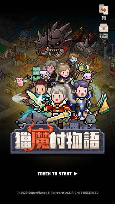 猎魔村物语修改器版下载-猎魔村物语内置菜单修改下载v1.355