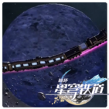 星穹列车(StarRail)游戏下载-星穹列车M木糖M自制游戏下载v0.1