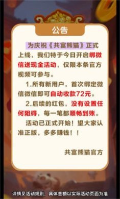 共富熊猫游戏下载-共富熊猫红包版正版下载v1.0.1