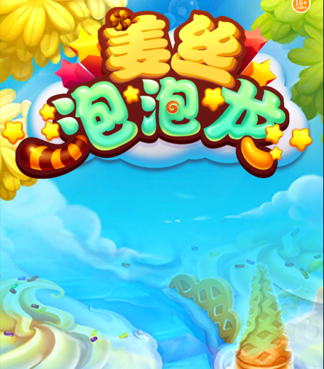 姜丝泡泡龙游戏下载-姜丝泡泡龙安卓版下载v1.0.2