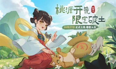 桃源记游戏破解版无限铜钱下载-桃源记破解版下载v2.0.17
