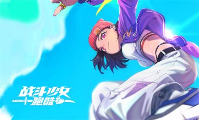 战斗少女跑酷破解版下载-战斗少女跑酷国际服最新版下载v1.99.9901