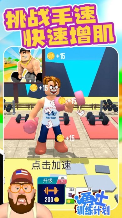 勇士训练计划手游下载-勇士训练计划官方最新版下载v1.0.1