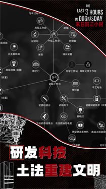 末日前三小时安装包下载-末日前三小时破解版安卓版下载v1.8.6