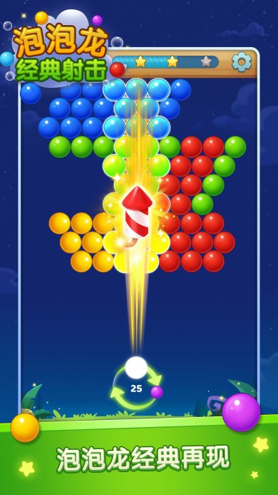 泡泡龙经典射击经典版下载-泡泡龙经典射击免费版下载v1.0