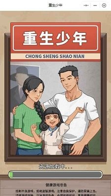 重生少年官网版下载-重生少年游戏破解版免广告下载v2.1.3