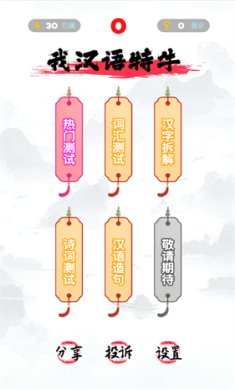 我汉语特牛小游戏下载-我汉语特牛免广告安卓版下载v1.1