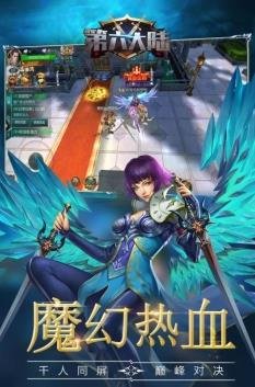 第六大陆下载-第六大陆手游下载v1.0.1