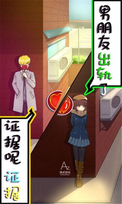 男朋友出轨了游戏下载-男朋友出轨了最新版下载v1.0