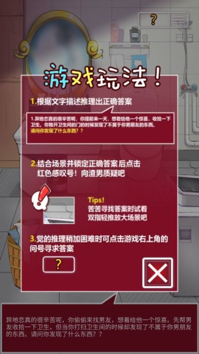 男朋友出轨了游戏下载-男朋友出轨了最新版下载v1.0