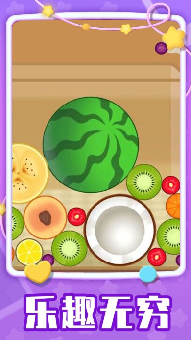 欢乐水果达人游戏下载-欢乐水果达人最新版下载v1.1