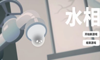 水相游戏正版下载-水相正版最新下载v1.0