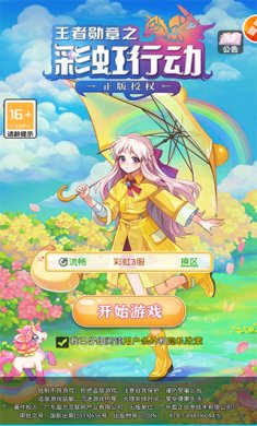 王者勋章之彩虹行动破解版下载-王者勋章之彩虹行动手机版下载v1.5