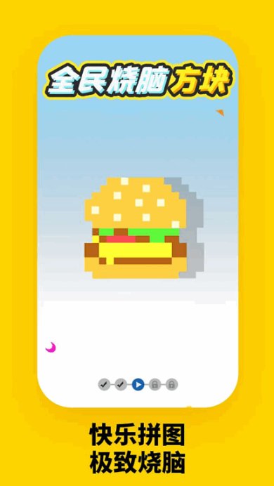 全民烧脑方块下载-全民烧脑方块最新版下载v1.0.0