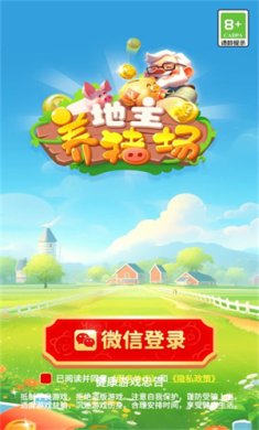 地主养猪场下载-地主养猪场红包版下载v1.0.1