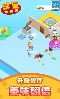 汉堡大师店最新版下载-汉堡大师店官方手游下载v5.0.0