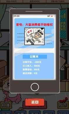 失业在家炒股游戏下载-失业在家炒股最新版下载v1.00.12