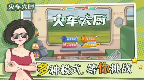 火车大厨游戏汉化版下载-火车大厨游戏免费手机版下载v1.0.0
