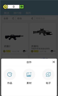 创游编辑器免广告下载-创游编辑器手机免费版下载v0.7.7