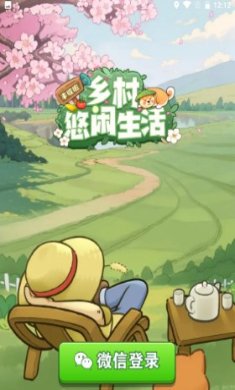 乡村悠闲生活手游下载-乡村悠闲生活最新版下载v1.0.1
